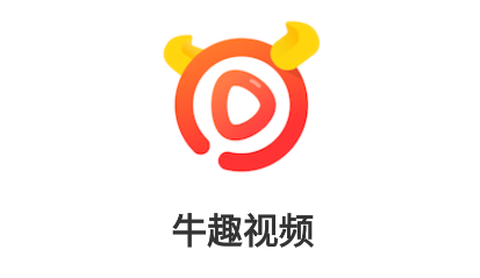 牛趣视频截图1