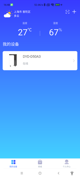 德业智能截图1