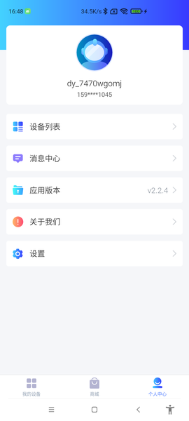 德业智能截图3