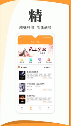爱读原创小说截图3
