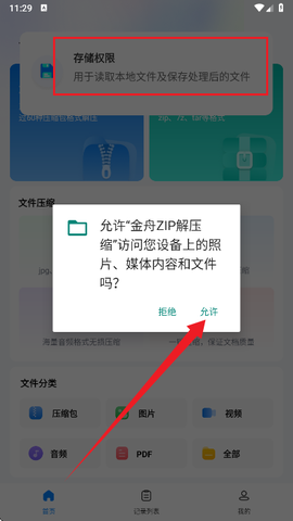金舟ZIP解压缩[图2]