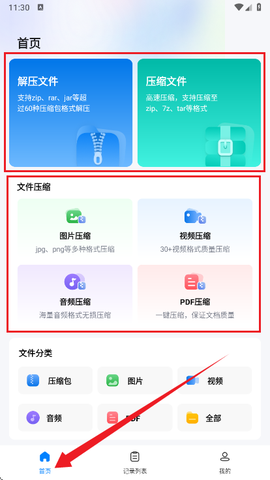 金舟ZIP解压缩[图3]