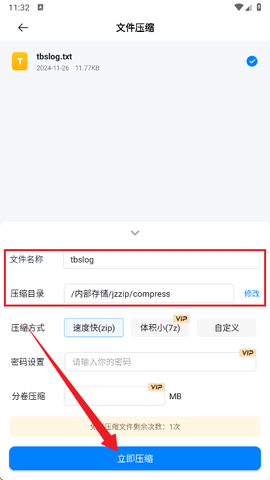 金舟ZIP解压缩[图5]