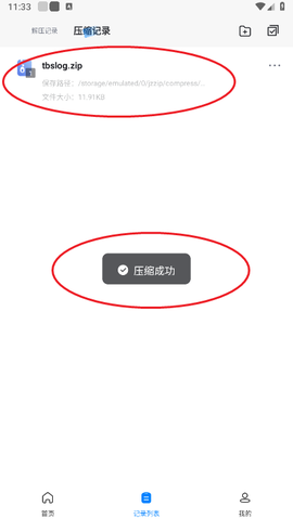 金舟ZIP解压缩[图6]