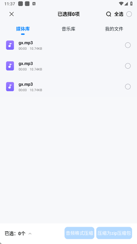 金舟ZIP解压缩截图1