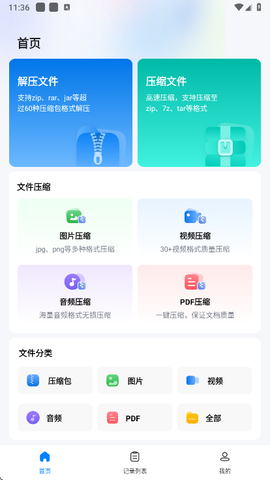 金舟ZIP解压缩截图3