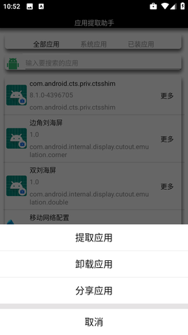应用提取助手截图1