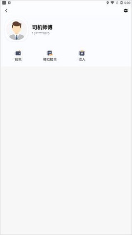 风韵出行司机[图5]