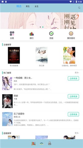 龙腾小说城截图3
