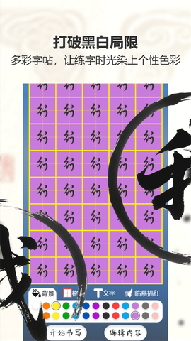 练字帖书法大师截图2