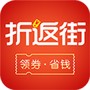 折返街