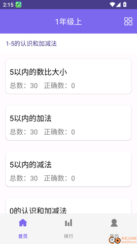小学数学[图3]