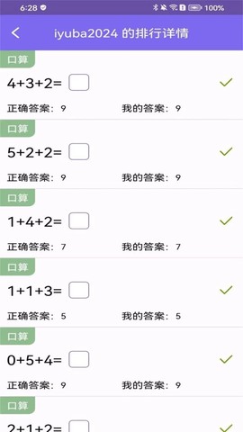 小学数学截图3