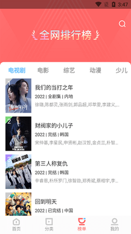 风信追剧截图1