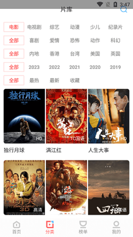 风信追剧截图3
