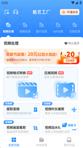 格式工厂[图4]