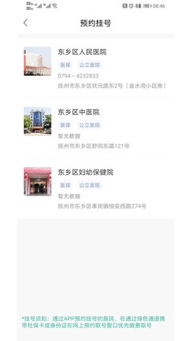 健康东乡截图1