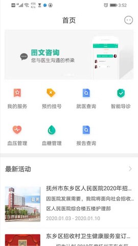 健康东乡截图2