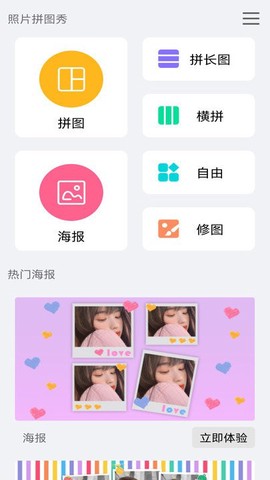 爱拼图照片美化[图1]