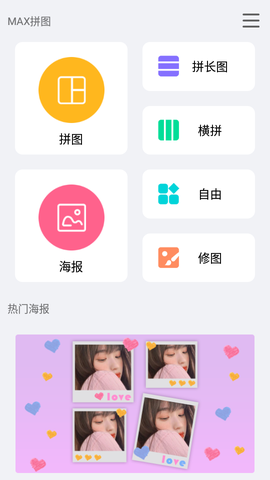 爱拼图照片美化截图1