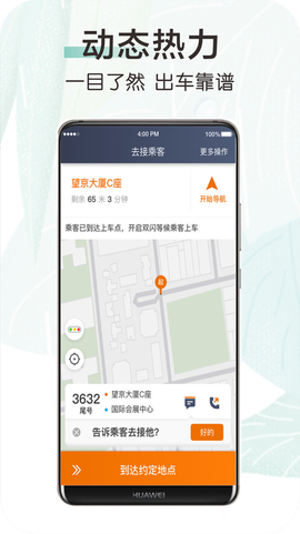 快来车截图2