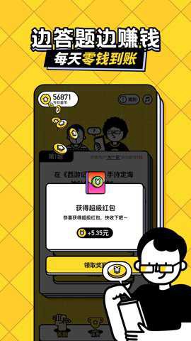 答题趣赚钱截图1