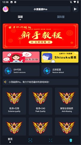 小茂画质助手pro[图1]