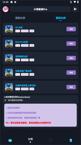 小茂画质助手pro[图2]