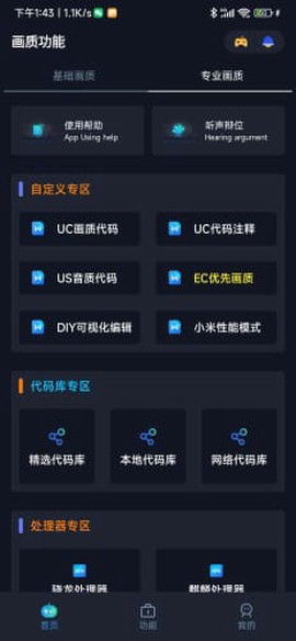 小茂画质助手pro截图3