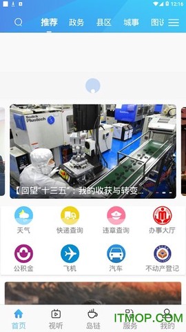 掌上葫芦岛截图1