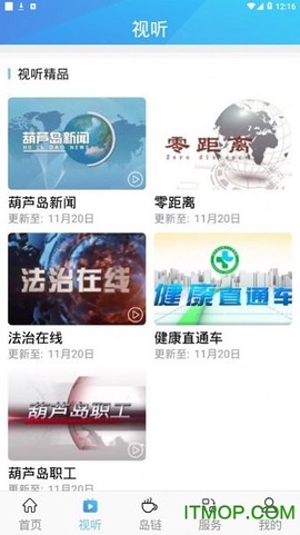 掌上葫芦岛截图2