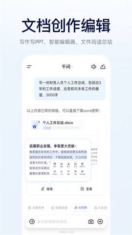 千问app官网截图2