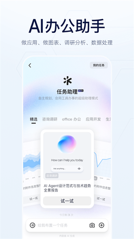 千问app官网截图3