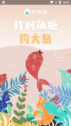 钓钓网截图2