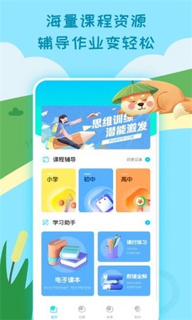 小学生课堂截图3