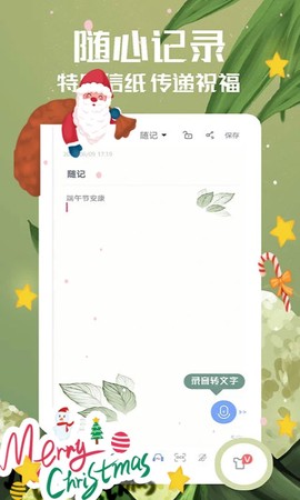 随记备忘录截图2