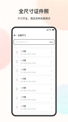 电子免冠证件照截图1