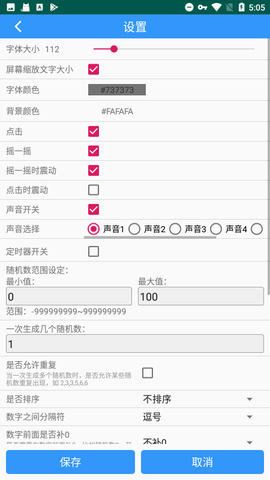 抽签器截图2