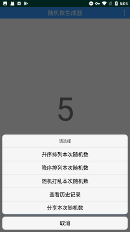 抽签器截图3