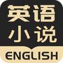 英语小说阅读