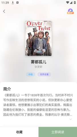 英语小说阅读[图2]