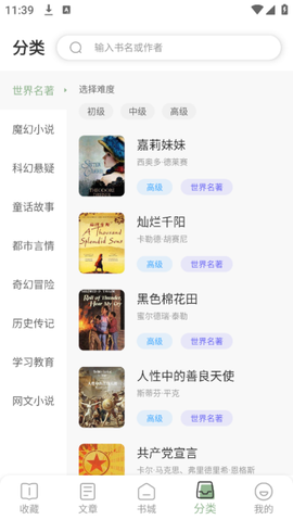 英语小说阅读[图3]