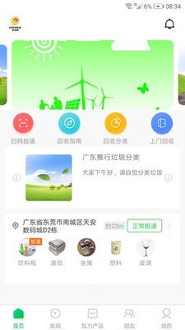 小马哥垃圾分类截图1
