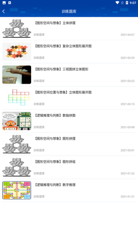 国育思维运动会截图2