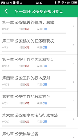 公安基础知识题库截图3