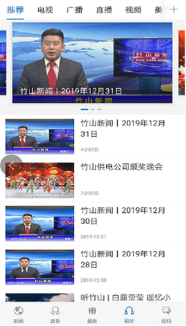 云上竹山截图3