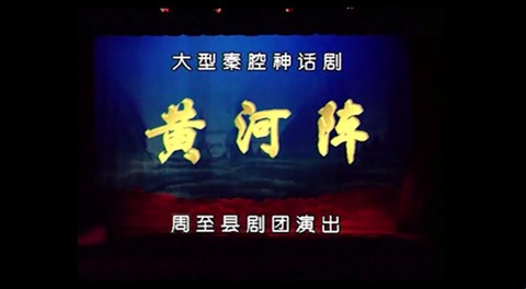 幸福年年戏曲TV[图1]