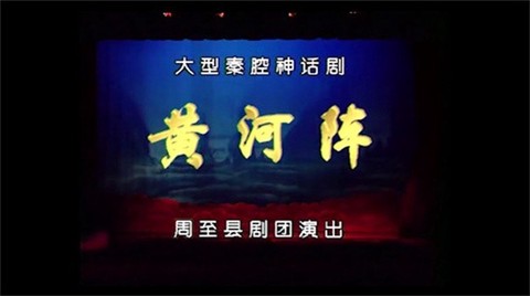 幸福年年戏曲TV截图3