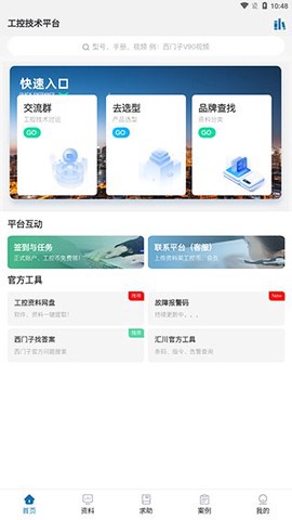 工控技术平台截图1