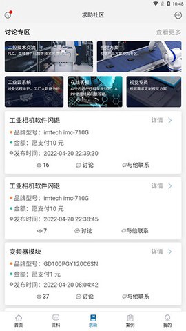 工控技术平台截图3